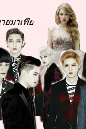 ปกนิยาย [exo x you]ยัยยากูซ่าหน้าใส...มัดหัวใจนายมาเฟียจอมเกรียน