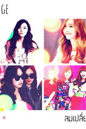 ปกนิยาย Change ลมเปลี่ยนทิศ [TaeNySic Fic SNSD]