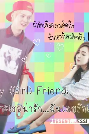 ปกนิยาย [EXO X SNSD]My (Girl)Friend #Hansic