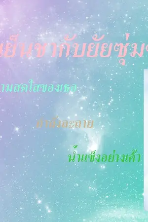 ปกนิยาย