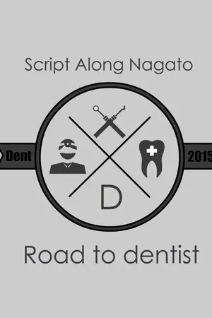 ปกนิยาย Road to Dentist นทพ. ล้านเปอร์เซ็นต์