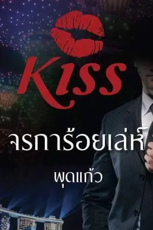 ปกนิยาย