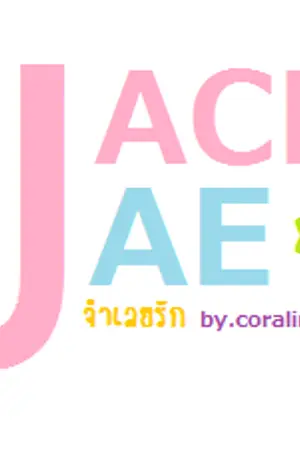 ปกนิยาย [GOT7] จำเลยรัก.