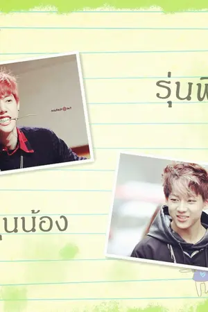 ปกนิยาย รุ่นพี่ #Markbam