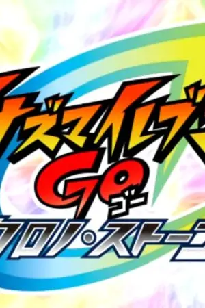 ปกนิยาย นักเตะแข้งสายฟ้า GO