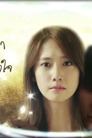 ปกนิยาย ทาสเสน่หา อาญาหัวใจ