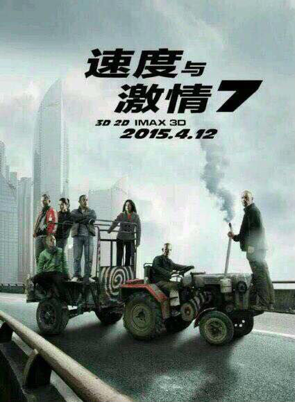 ครีเอทสุดๆ Fast 7 เพิ่งเข้าไม่ทันไร พี่จีนเอาไปล้อเลียนซะละ | Dek-D.com