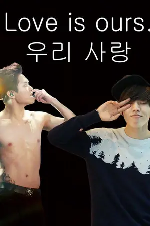ปกนิยาย Love is ours...รักแท้แค่สองเรา [YaDong of INFINITE]