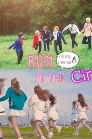 ปกนิยาย [ Fic BTS & Lovelyz & etc. ] Run in the circle