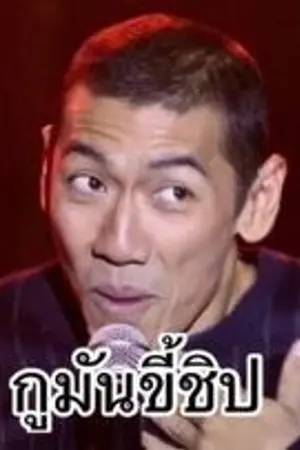 ปกนิยาย [Fic Yaoi] ห้องเวิ่นฟิค [OS,SF,AU,Songfic,etc.]