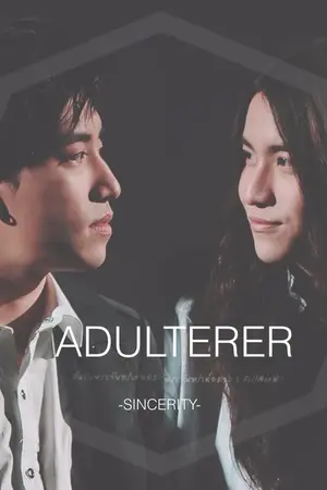 ปกนิยาย ADULTERER {Singular}