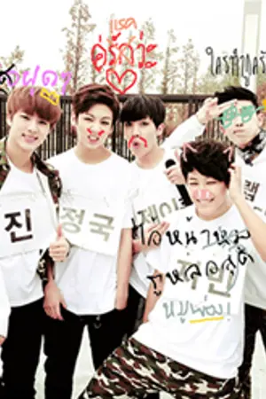 ปกนิยาย BTS FIC - TROLL STORY : เกรียน!..สตอรี่