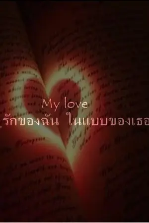 ปกนิยาย