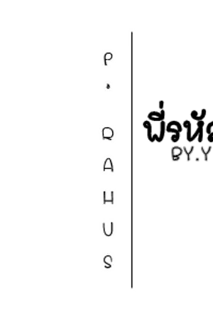 ปกนิยาย BTS｡พี่ ร หั ส. ⋉ Kookmin