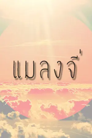 ปกนิยาย 1D & 5SOS Short fiction by Malanggi