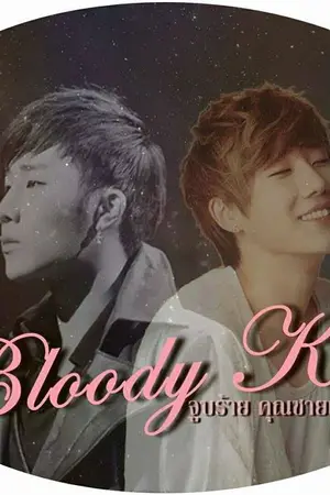 ปกนิยาย Bloody Kiss จูบร้าย คุณชายเลือดผสม (GyuWoo)