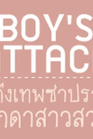 ปกนิยาย Boy's Attack แก๊งเทพซ่าปราบศักดาสาวสวย