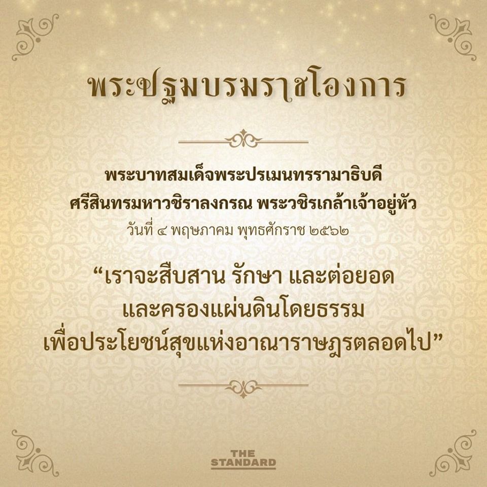 พระปฐมบรมราชโองการ ร.๑๐ | Dek-D.Com