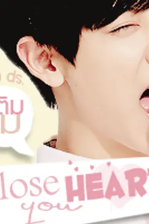 ปกนิยาย Close Your Heart ♥ ตึกๆตักๆ ระวังรักฉันนะ!