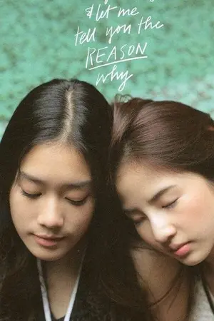 ปกนิยาย [Fiction] ไม่มีที่มา 2 {BelleXFon}