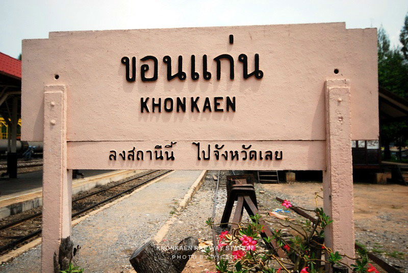 สถานที่ท่องเที่ยวในจังหวัดขอนแก่น | Dek-D.Com