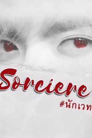 ปกนิยาย [FIC KRISLAY] l `Sorciere #ฟิคนักเวทย์