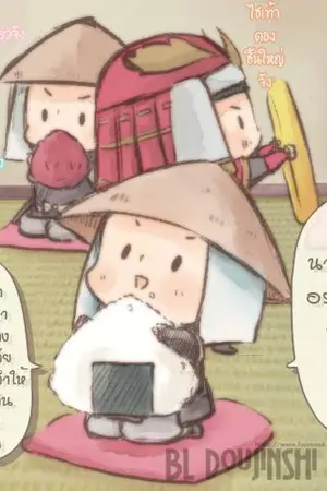 ปกนิยาย [Fic Touken Ranbu]ความในใจของนายทหาร