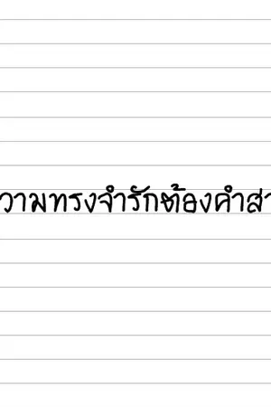 ปกนิยาย