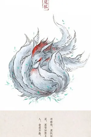 ปกนิยาย YAOI | 九尾狐 |  ส า ป สิ ค า ล ( #winten ver. )