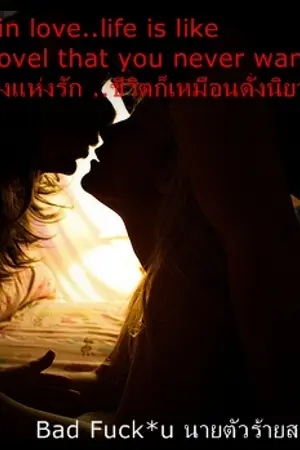 ปกนิยาย [Snsd,Exo] Bad Fuck*u นายตัวร้ายสยบใจไว้เพียงเธอ