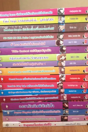 ปกนิยาย >>>>> ขายนิยาย JAMSAI LOVE SERIES มือสอง ถูกสุดๆ <<<<<