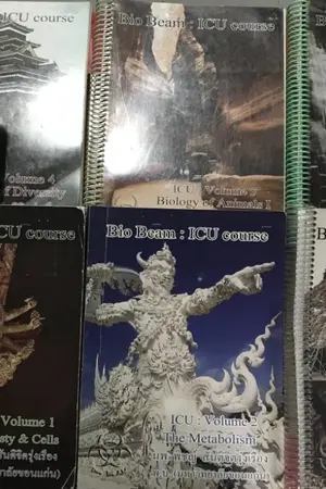 ปกนิยาย ขายหนังสือชีวะ Biobeam คอร์ส  ICU