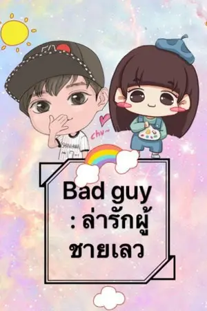 ปกนิยาย