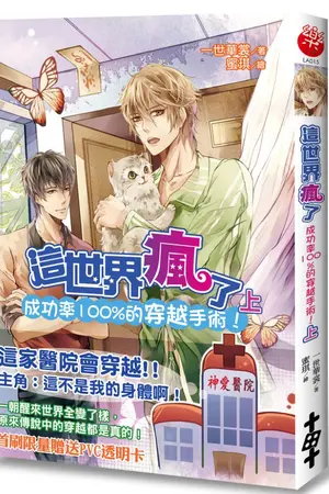 ปกนิยาย [นิยายแปลBL] This World Has Gone Crazy