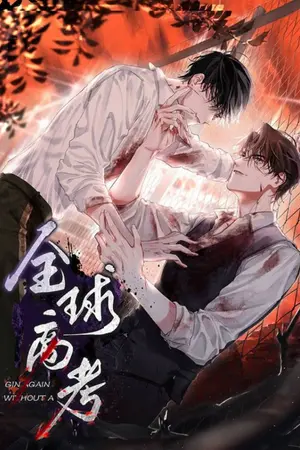 ปกนิยาย [นิยายแปลBL] Global University Entrance Examination