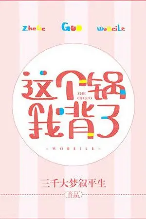 ปกนิยาย [นิยายแปลBL] ให้ฉันแบกรับโทษนี้เถอะนะ! - Let Me Shoulder this Blame!