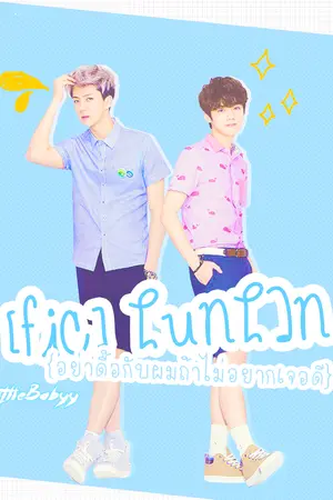 ปกนิยาย [Fic] HunHan { อย่าดื้อกับผมถ้าไม่อยากเจอดี }