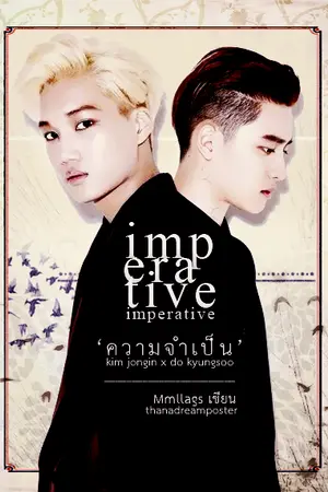 ปกนิยาย `  {fic exo} 。Imperativé ♡ Kaido ft. chanbaek