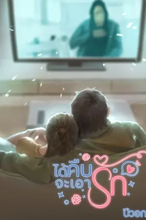 ปกนิยาย ได้คืบจะเอารัก(มีe-book)
