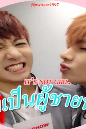 ปกนิยาย (Fic bts) It's not girl。ผมเป็นผู้ชายนะ!! Vkook