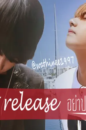 ปกนิยาย (Fic BTS)Don't release อย่าปล่อยมือผม Vkook-END-