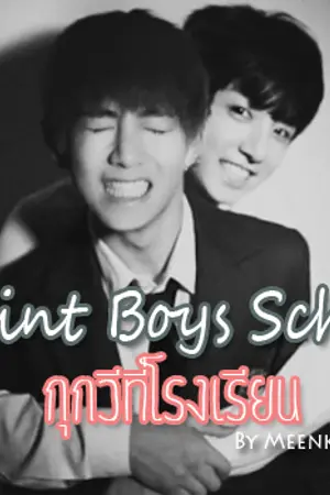 ปกนิยาย Saint Boys School {KookV}