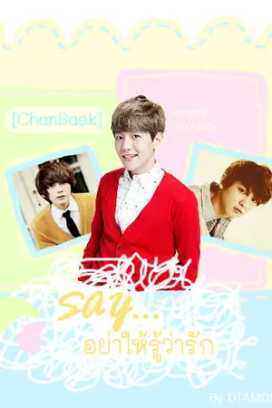 ปกนิยาย Fic.EXO : S A Y...อย่าให้รู้ว่ารัก [CHANBAEK]