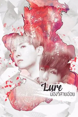 ปกนิยาย Fic BTS : Lure [HopeV] #น้องวีสายอ่อย ภาค 2