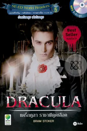 ปกนิยาย DRACULA ราชาผีดูดเลือด