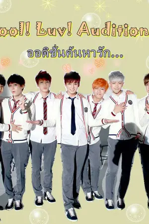 ปกนิยาย [Fic] BTSxYOU Fool! Luv! Audition! ออดิชั่นค้นหารัก...
