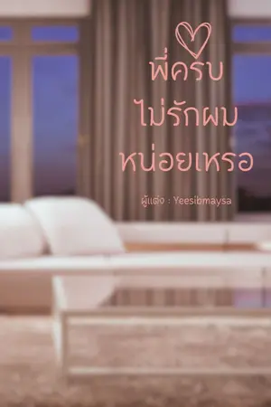 ปกนิยาย