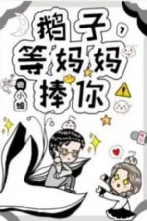 ปกนิยาย [นิยายแปล] ลูกชาย "แม่" จะสนับสนุนคุณเอง!