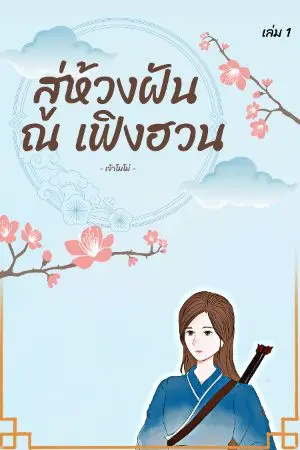 ปกนิยาย