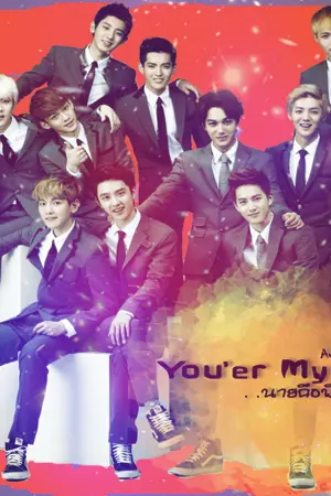 ปกนิยาย [EXO] You're My Bro นายคือพี่ชายของฉัน. .เข้าใจ๊!!